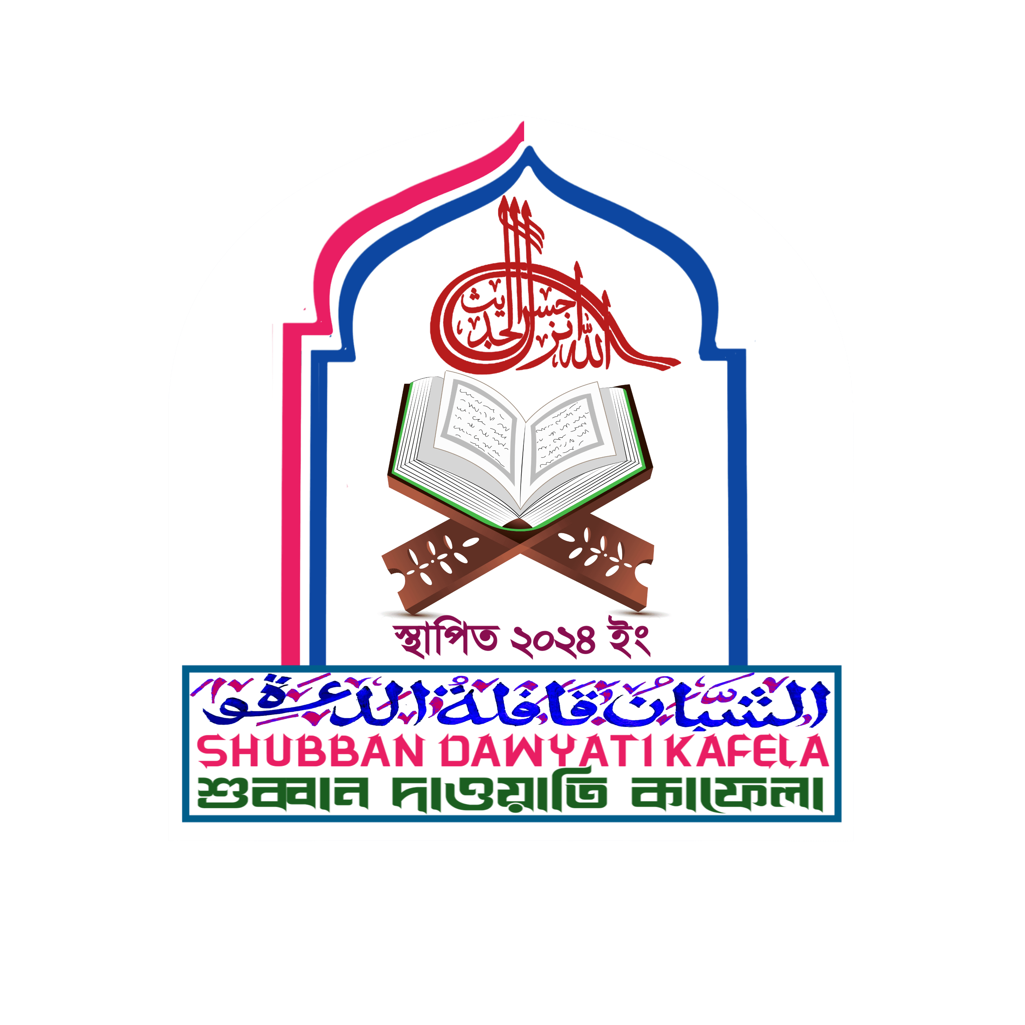 শুব্বান দাওয়াতি কাফেলা